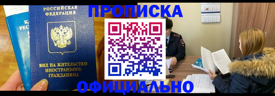 временная регистрация в квартире в Камне-на-Оби