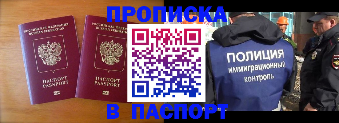 прописка паспорт в Камне-на-Оби