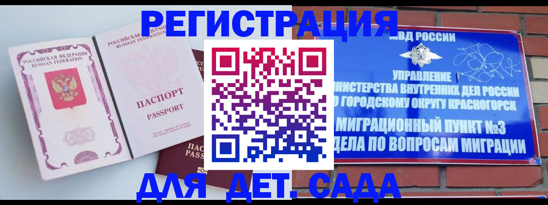 временная регистрация надежно в Камне-на-Оби